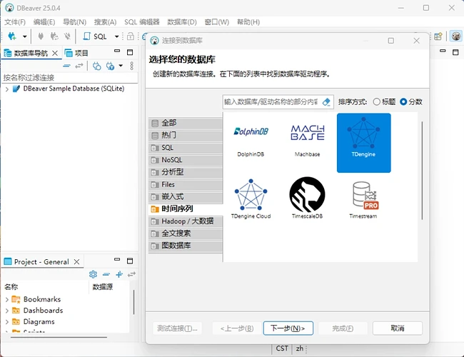 DBeaver 连接 TDengine